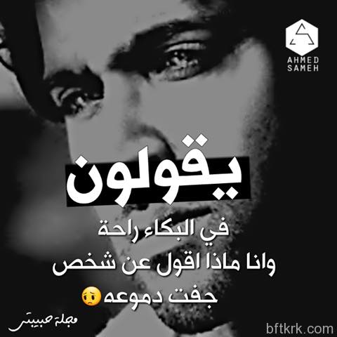 صور دموع حزينه - صور حزن وفراق ودموع 4449 5