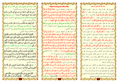 هل تعلم الفوائد العظيمة لها - اذكار الصباح والمساء مكتوبة 2982 1