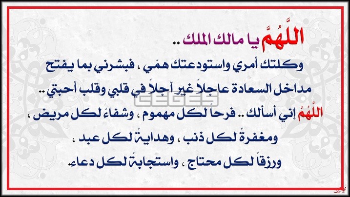 دعاء طلب الحاجة - اجمل ما قيل من أدعية علي الصور 👇 6460 4