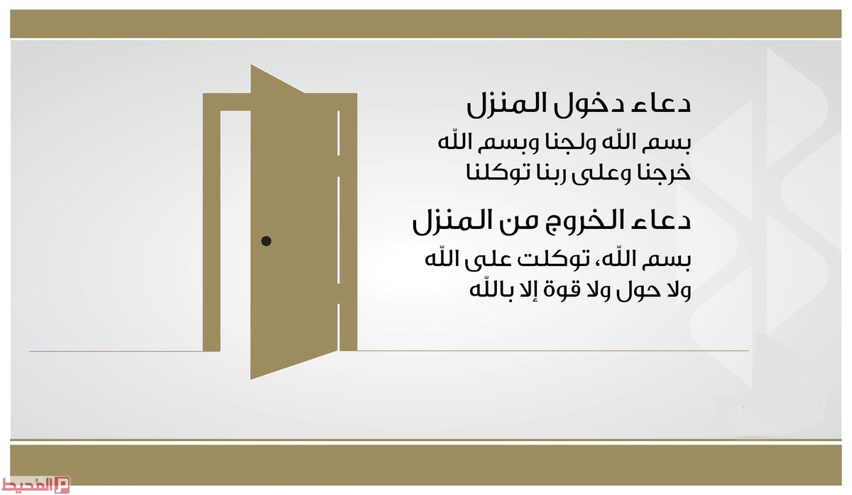 دعاء الخروج من البيت - تعرفوا معنا على دعاء التوكل والخروج من المنزل 494 7