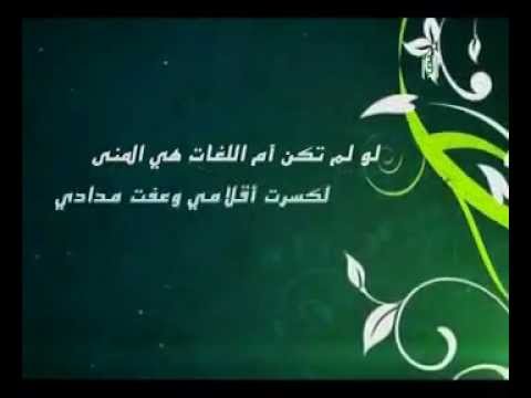 شعر عن اليوم العالمي للغة العربية - مدح رائع للغه العربية 12007 7