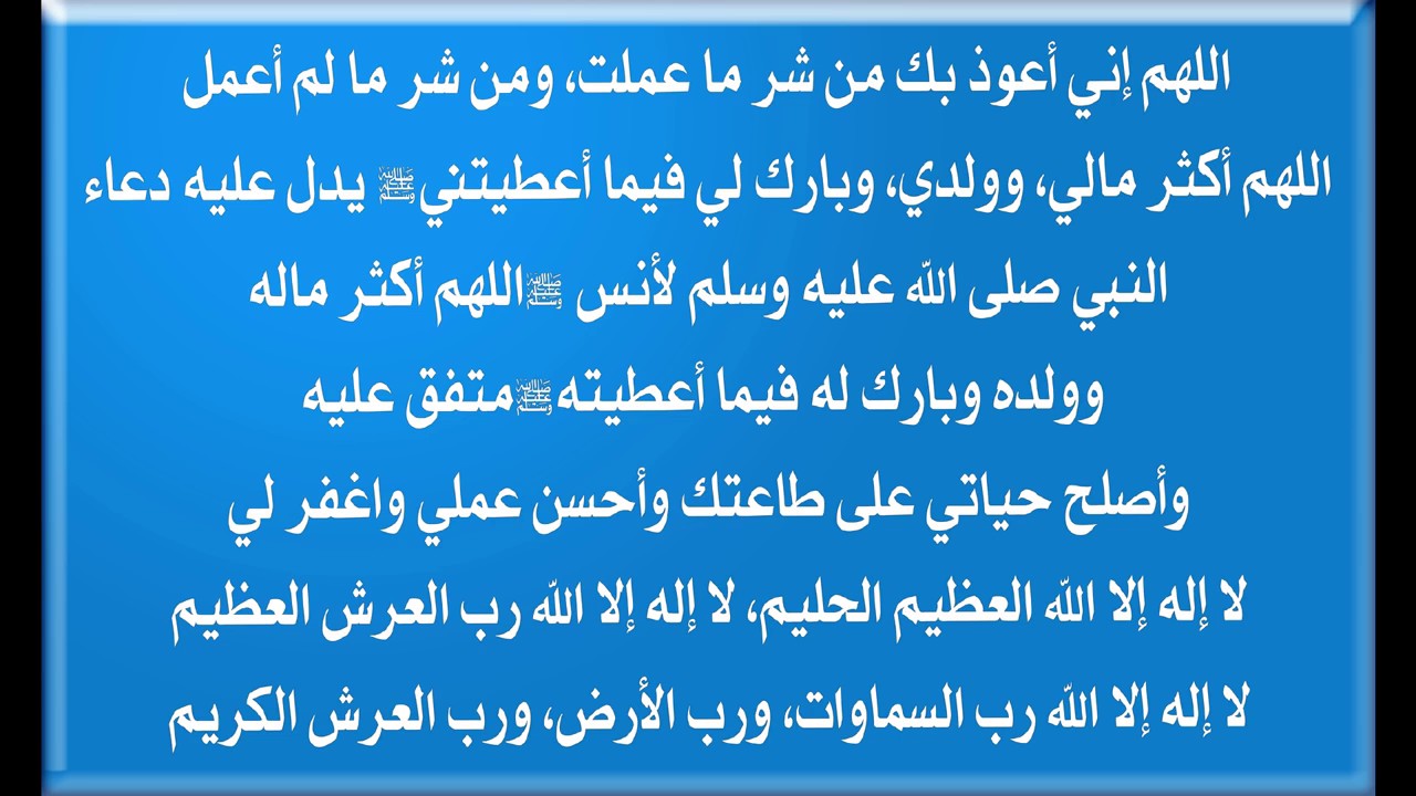 دعاء الحاجة , الادعية التى تقال لقضاء الحوائج