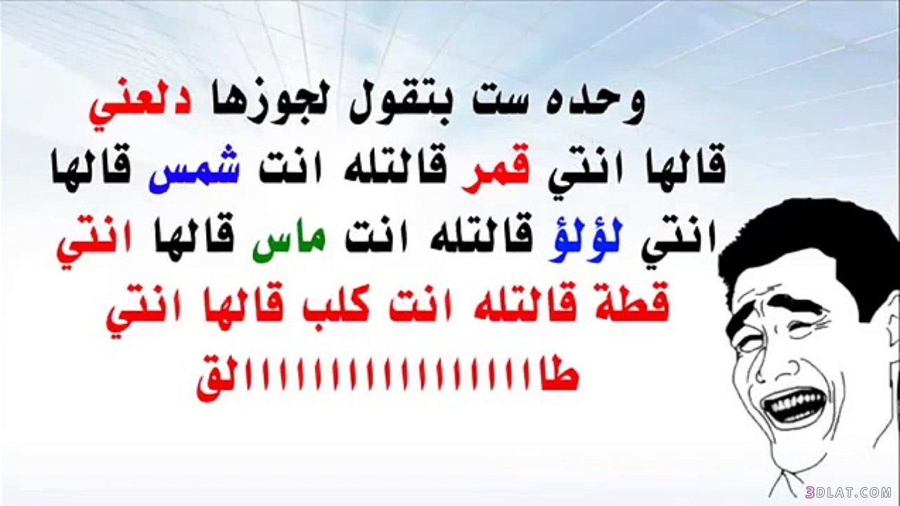 نكت مضحكة , مواقف تثير الضحك