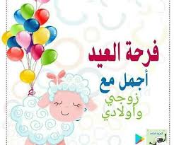 صور عيد الاضجي - اجمل الصور لعيد الاضحي 12021 9