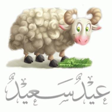 صور عيد الاضجي - اجمل الصور لعيد الاضحي 12021