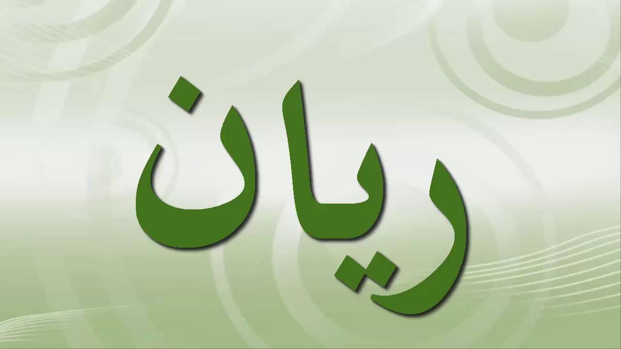 اسماء اولاد مميزه - اسماء جديدة 3828