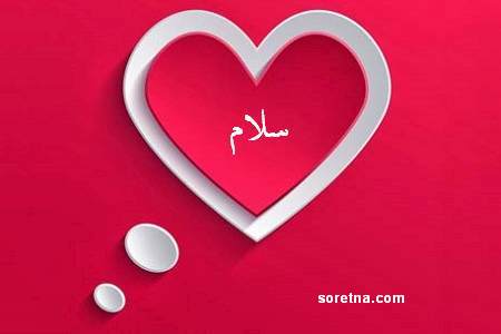 صور اسم سلام 11136 8