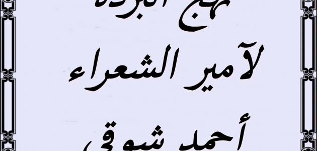 شعر احمد شوقي , اجمل الكلمات الرائعه