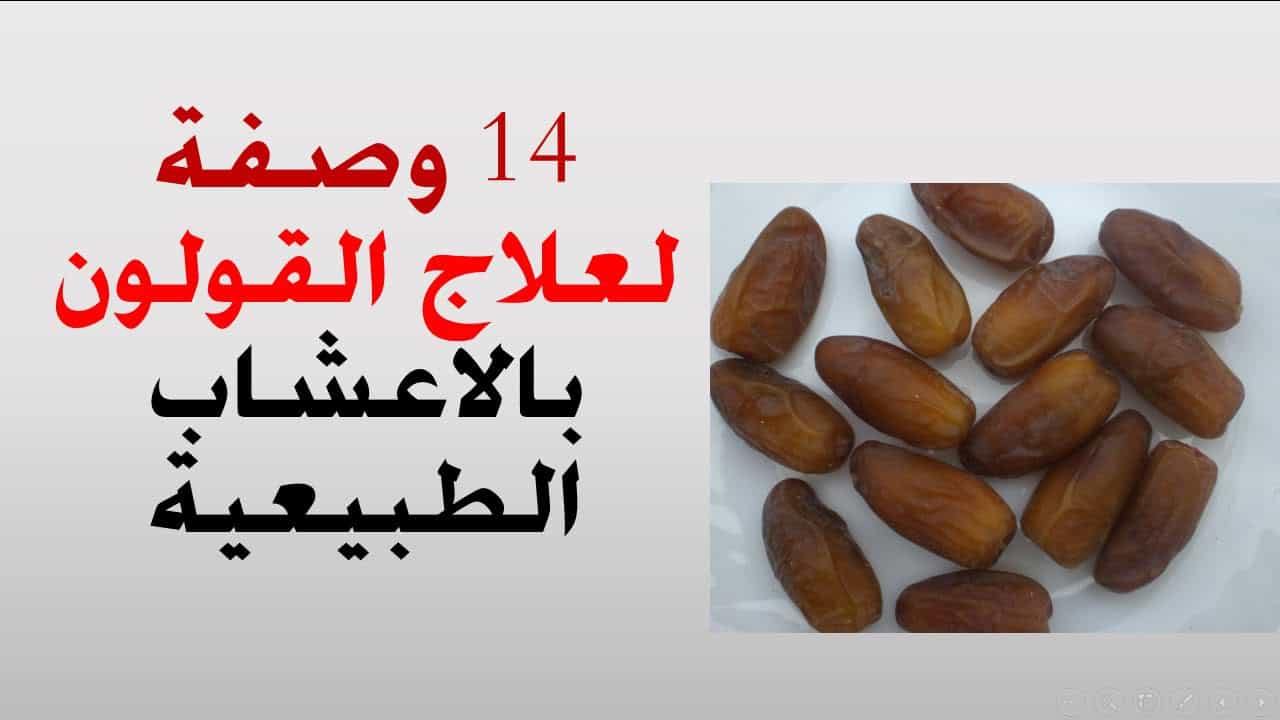 علاج القولون العصبي , طرق معالجة مرضى القولون