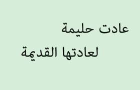 صور حكم ومواغظ - الحكمة واثرها في الحياة 11284 13