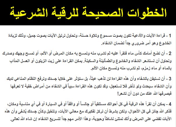 ما هي الرقية الشرعية , طريقة الرقية الشرعية وعلاجها