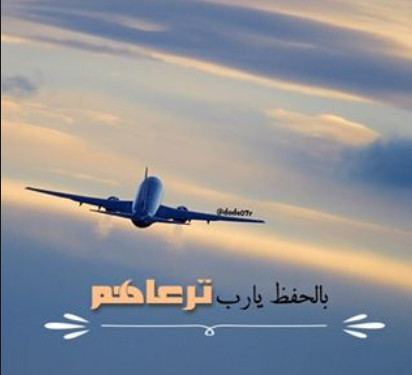 رمزيات سفر - صور مكتوب عليها كلمات سفر 5569 2