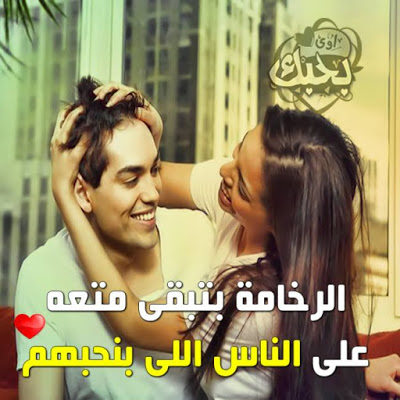 صور مكتوب عليها كلام حب - اجمل صور عن الحب 5433 12