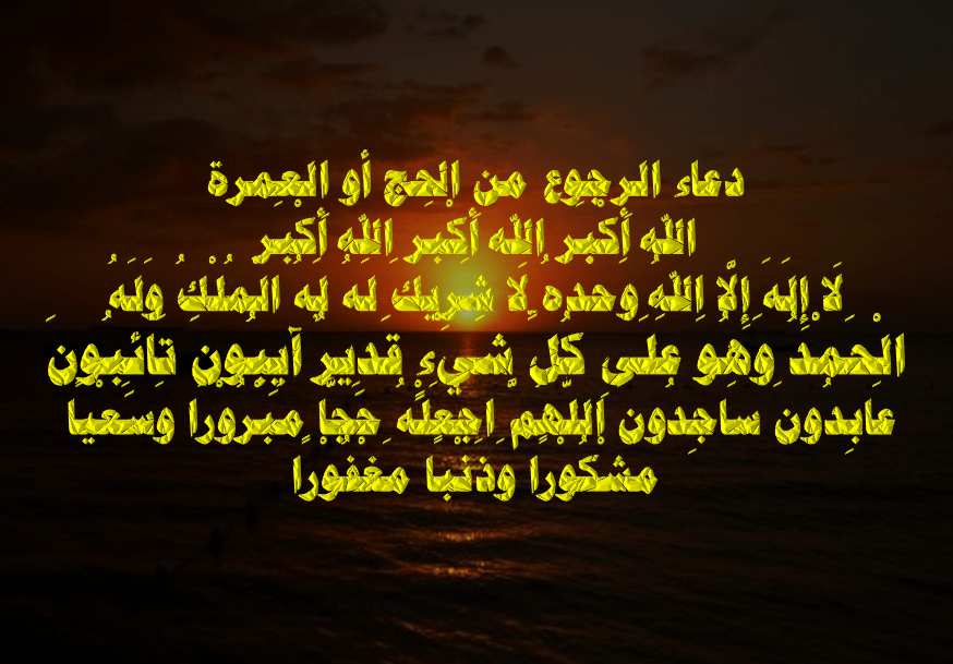 دعاء العمرة - اجمل أدعية العمرة علي الصور 🙏 6559