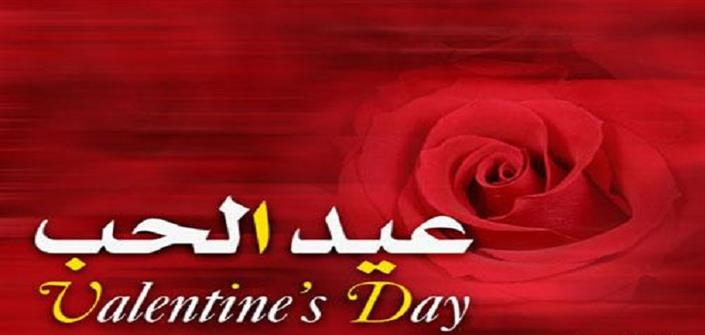 رسائل عيد الحب - اجدد مسجات عيد الحب 3327 4