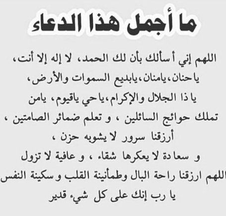 دعاء طلب الحاجة - اجمل ما قيل من أدعية علي الصور 👇 6460 7