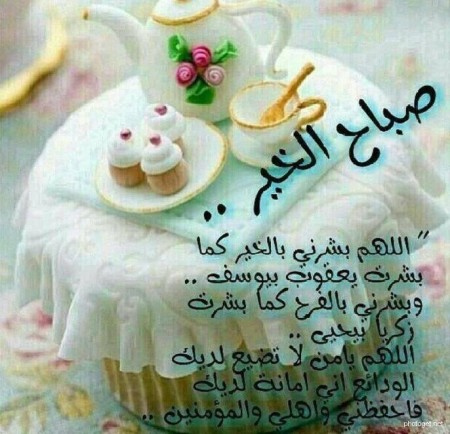 صورصباح الخير جديده - صور مكتوب عليها صباح الخير 5368 11