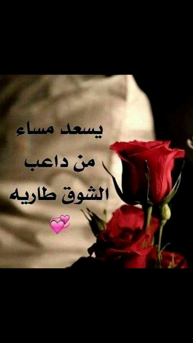 صور مسائية للحبيب , مسي علي حبيبك باحلي كلام⁦❤️⁩