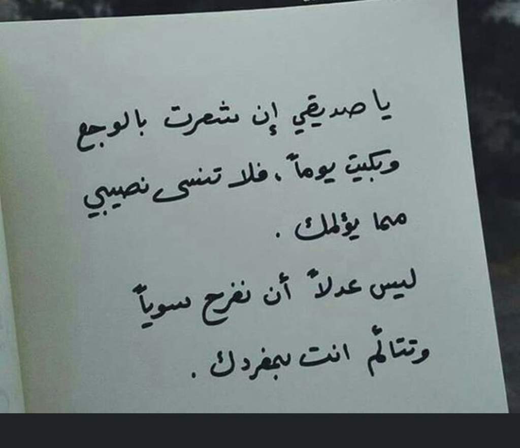 شعر للصديق , اجمل ما قيل عن الصديق الوفي 👇