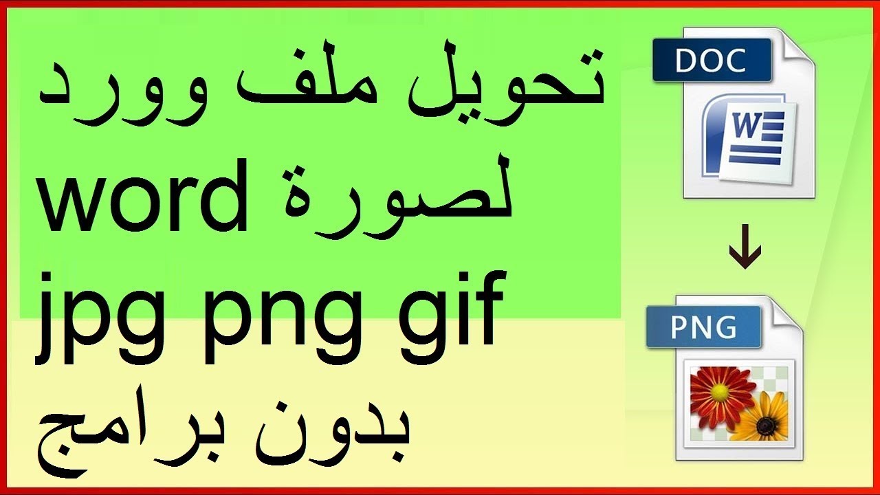 تحويل الورد لصورة , احدث الطرق المختلفة لنقل الورد لصورة