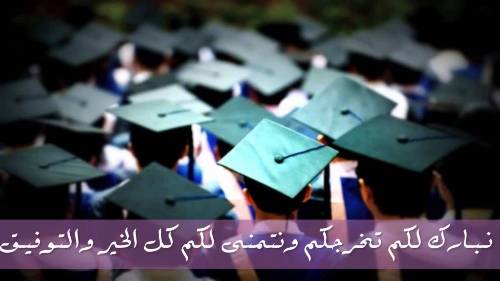 صور عن التخرج - اجمل صور للتخرج الجامعى 5549 11