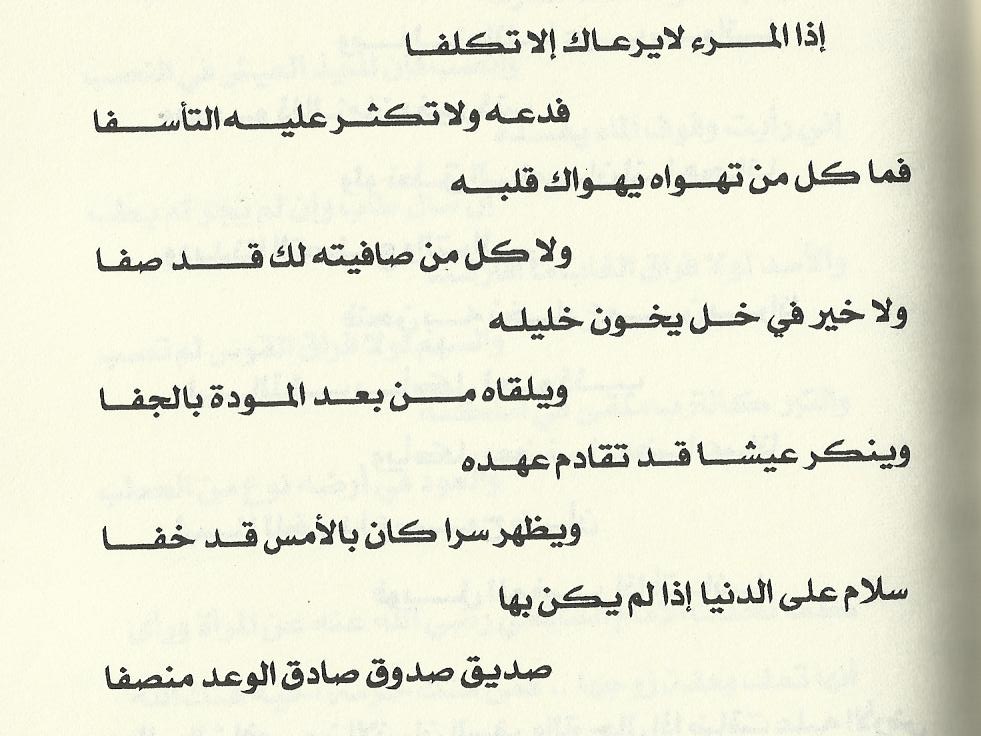 ابيات شعر عن الصداقة والاخوة - اجمل الاشعار عن الصداقة 1171 12