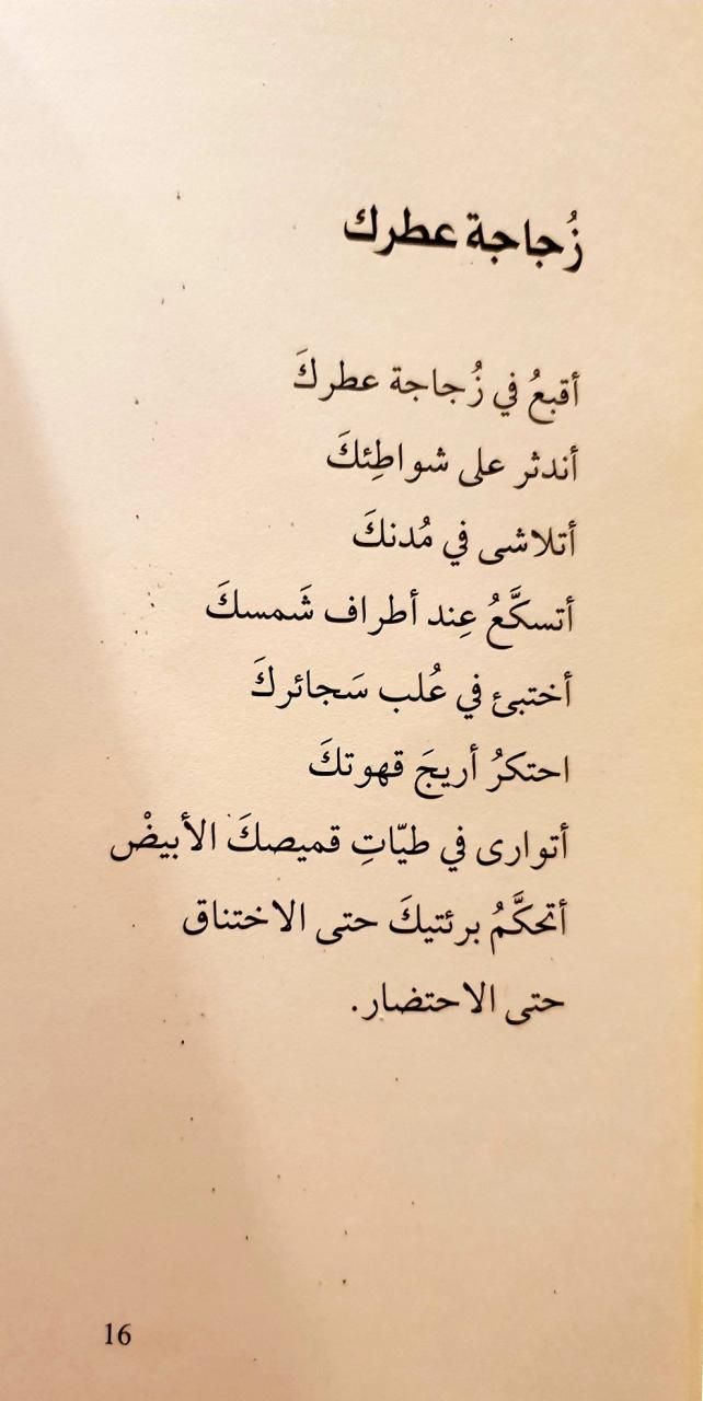 شعر عشق , اجمل اشعار العشاق 2024 