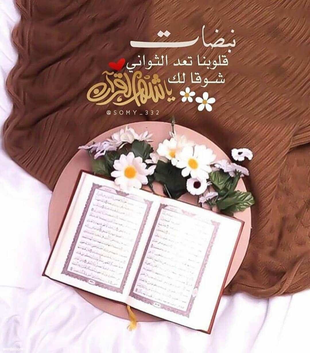 رمزيات عن رمضان - كلام جميل اوى فى حب شهر رمضان 1488 8