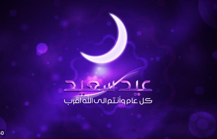 صور لعيد الفطر - احلي صور المعايدات لعيد الفطر 5844 9