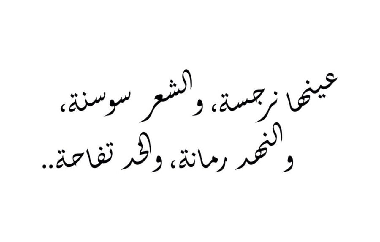 عبارات للحبيبة - عبارات هتخلى حبيبتك تعشقك 1570 7