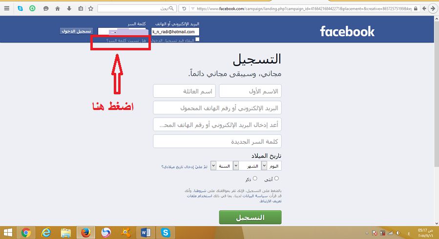 نسيت كلمة سر الفيس بوك - طريقة استعادة كلمة المرور بالفيس بوك 2632 3