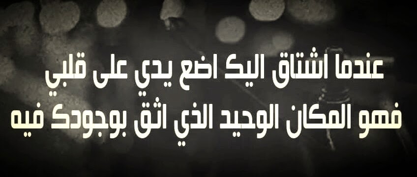 كلمات رومانسية للحبيبة - اجمل الكلمات الرومانسية للحبيبة 6148 5