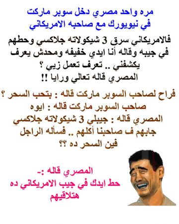 اجمد نكت , اجمل نكت فكاهية مضحكة