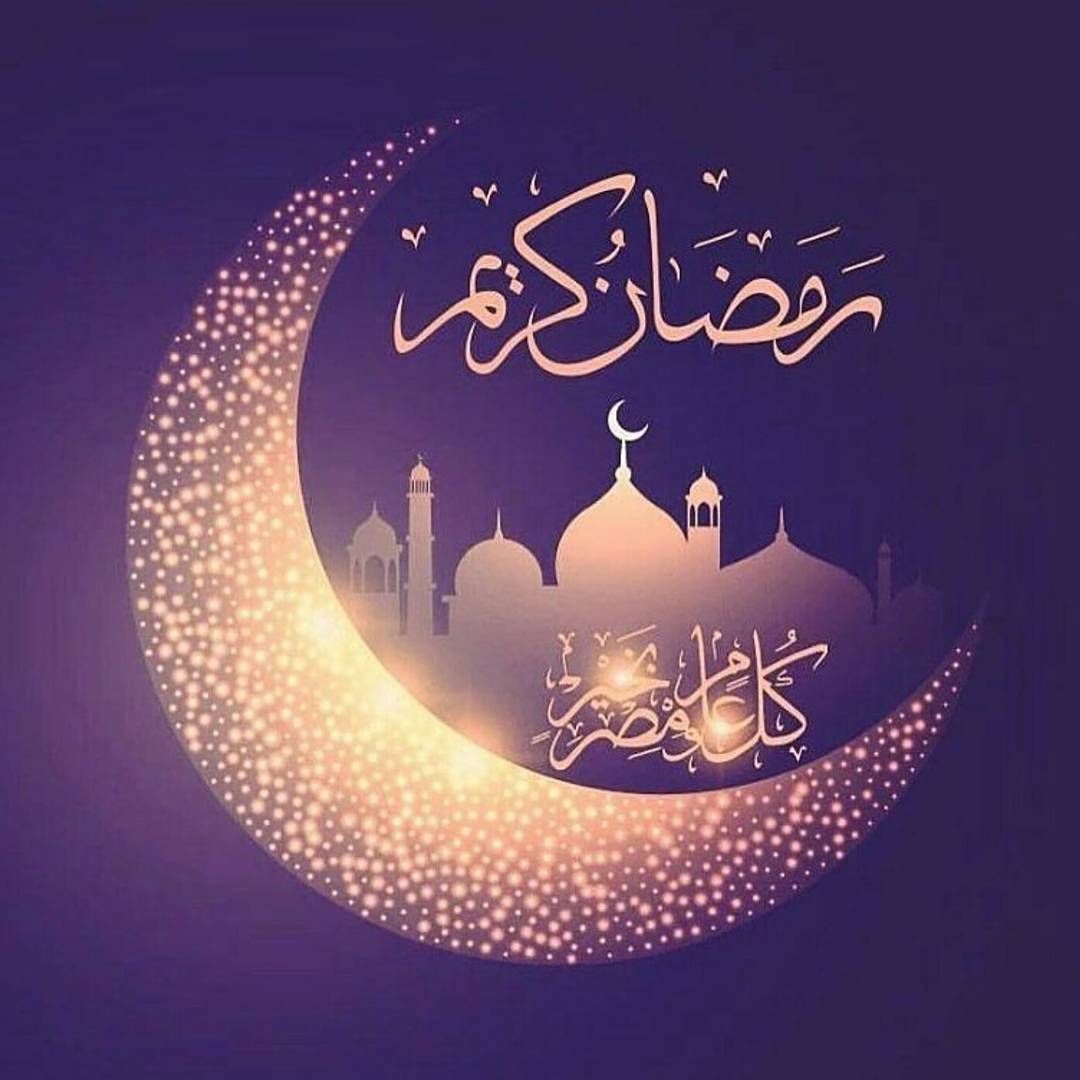 صور رمضان كريم - رمزيات جميلة جدا عن شهر رمضان المبارك 1142 8