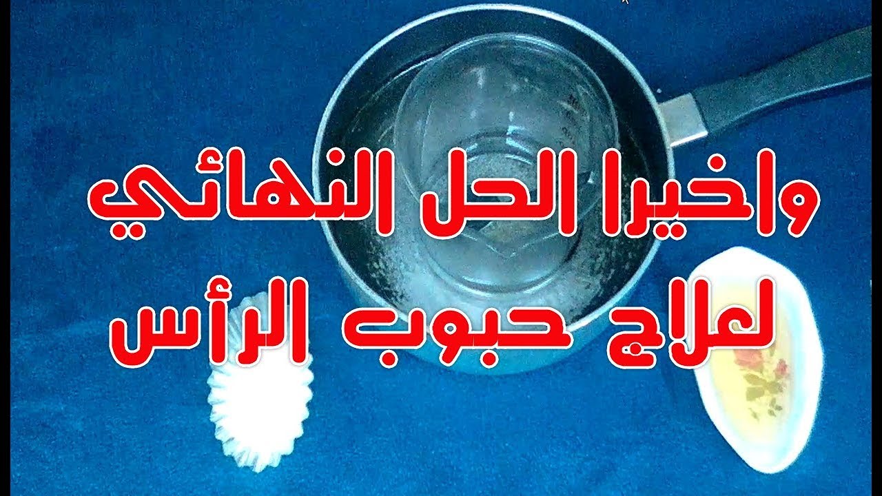 علاج الحبوب في فروة الراس - طرق معالجه الحبوب التى تظهر فى فروة الراس 12282 5