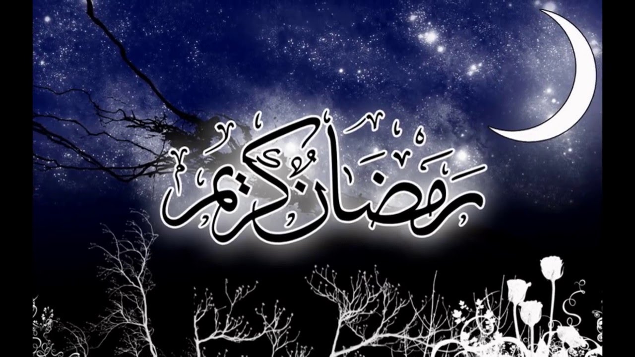 صور رمضان كريم - رمزيات جميلة جدا عن شهر رمضان المبارك 1142 11