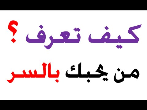 كيف تعرف ان الشخص يحبك علم النفس , تحليل الشخصية السلوكية