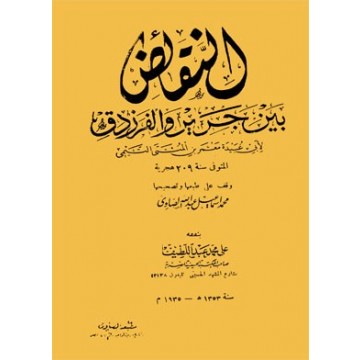 شعر النقائض - فنون الشعر 5267 2