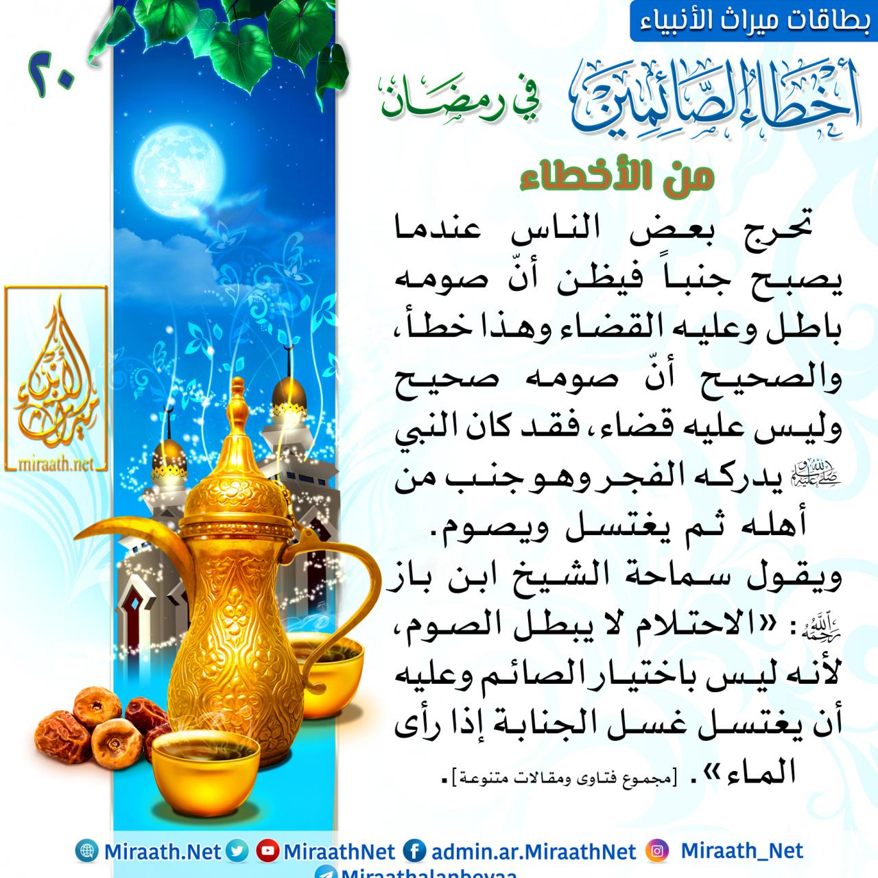 فتاوى رمضان - استثناءات الصيام فى شهر رمضان 701 9