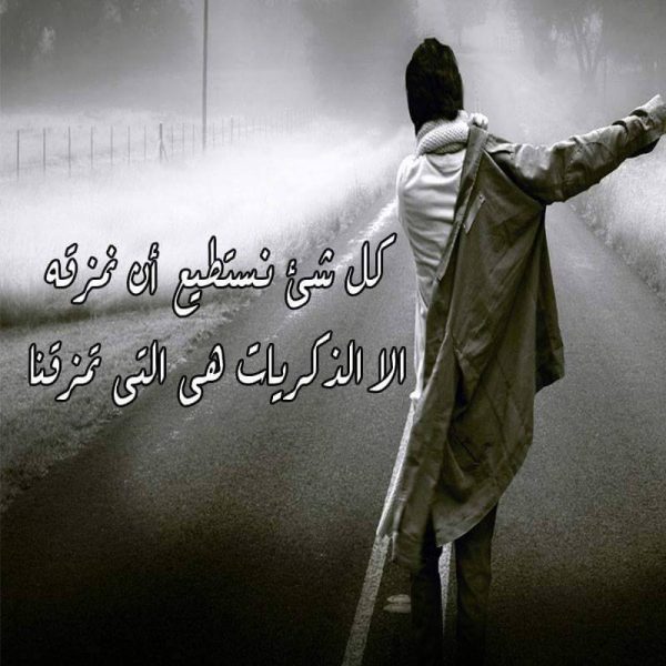 اجمل الصور الحزينة للفراق - احلى العبارات في الفراق 2690 9