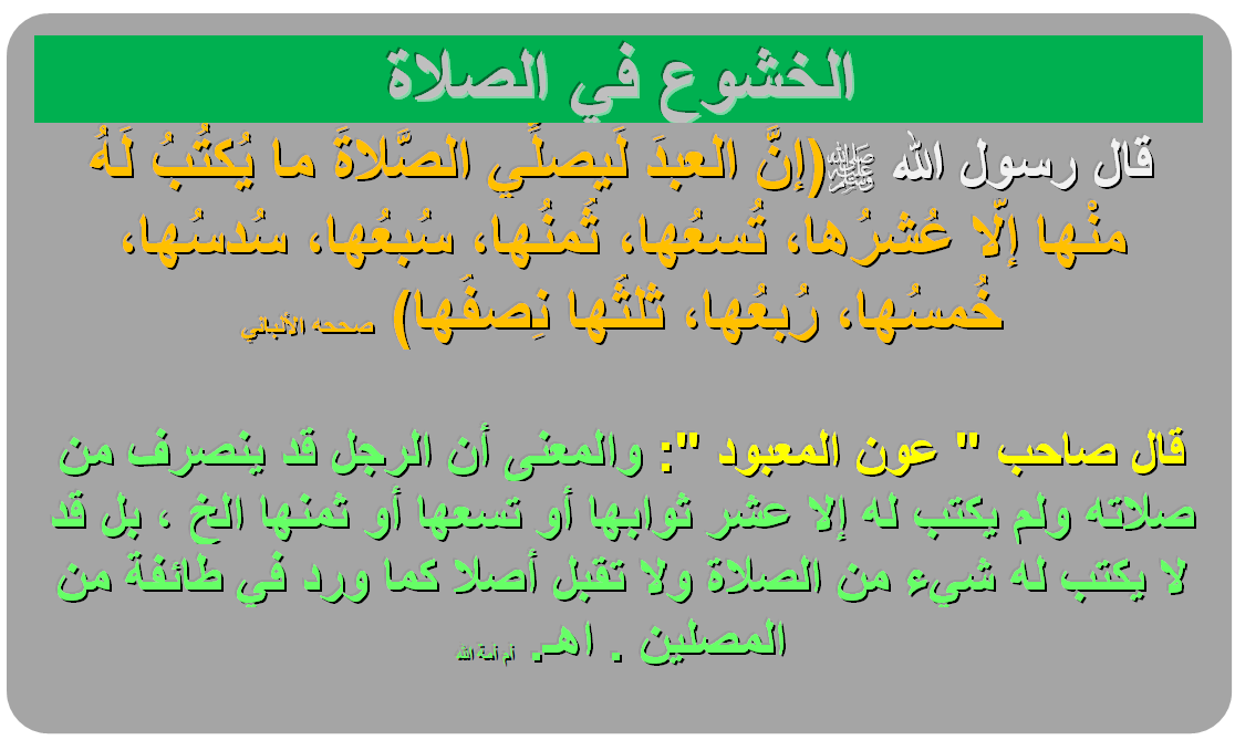 كيفية الخشوع في الصلاة - الطريقة الصحيحة لكيفية الخشوع والطمئنينه في الصلاة 1879