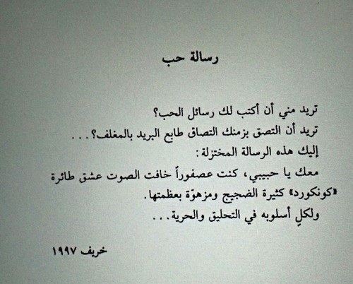 رسائل غادة السمان , اروع رسائل الحب