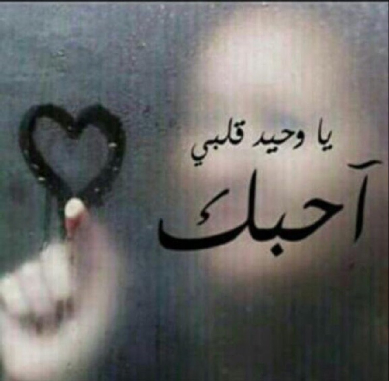 صور حب وغزل - اجمد صور لكل العشاق اليكم 🤫⁦❤️⁩ 6285 7