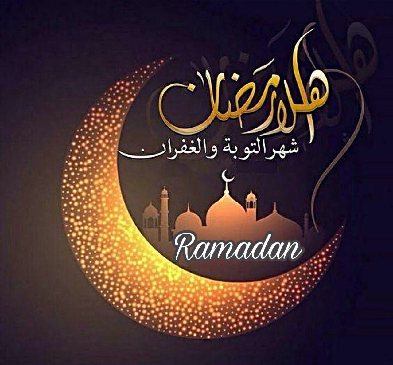 صور رمضان كريم - رمزيات جميلة جدا عن شهر رمضان المبارك 1142