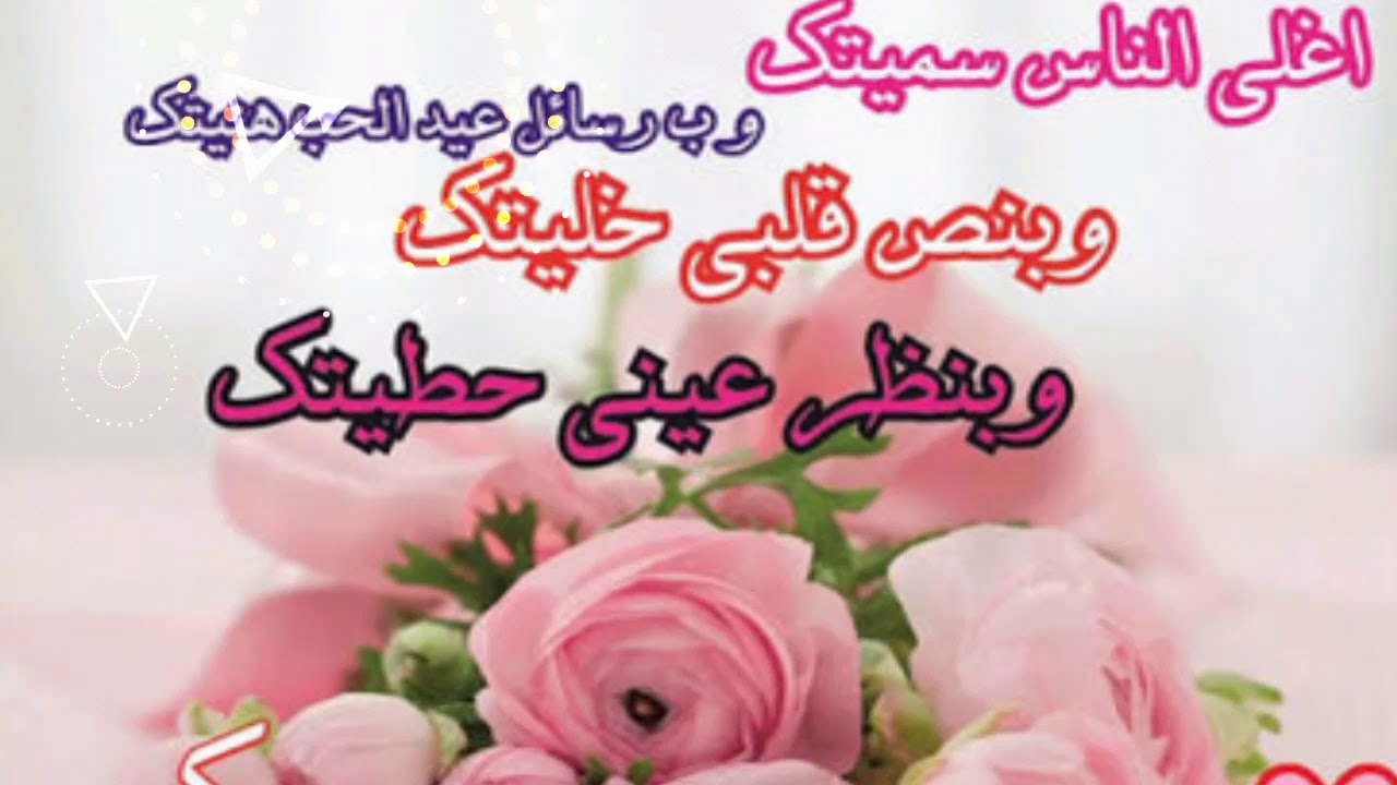 رسائل عيد الحب - اجدد مسجات عيد الحب 3327 6