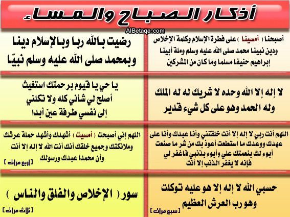 هل تعلم الفوائد العظيمة لها - اذكار الصباح والمساء مكتوبة 2982