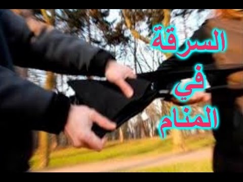 تفسير حلم سرقة السيارة - هناك تفسيرات لحلم سرقة السيارات حسب الحالم 4940 1