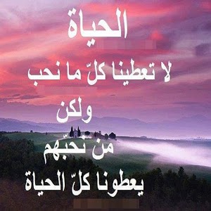 اجمل كلام عن الحياة