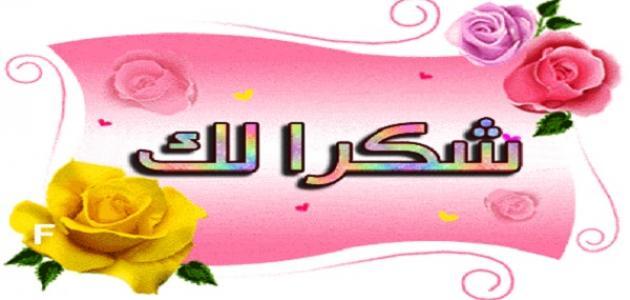 رسالة شكر لصديقتي - عبارة تقدير للصديق 4749 2