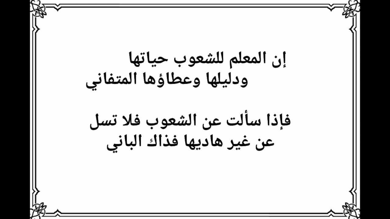 شعر عن المعلم , اجمل ماقيل عن المعلم